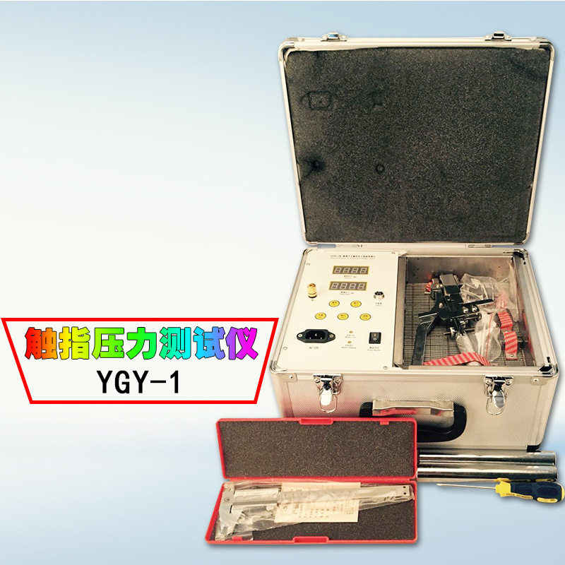 隔离开关触指压力智能检测仪/YGY-1触指压力测试仪/断路器触指压