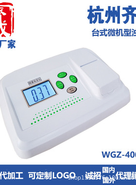 齐威微机型浊度仪WGZ-400BS自来水厂污水厂污泥浑浊度测试仪