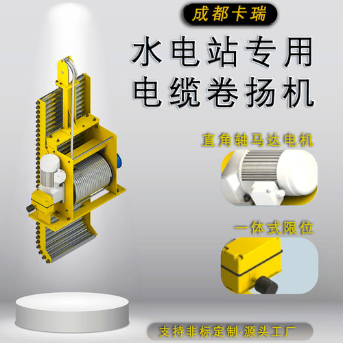IP56自动控制小型电缆卷扬机静音运行 水电站专用电缆牵引机