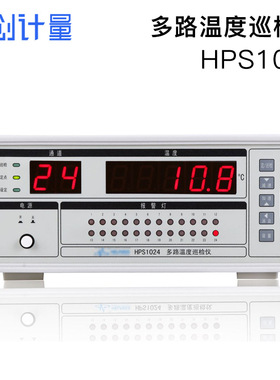 HPS1024多路温度巡检仪