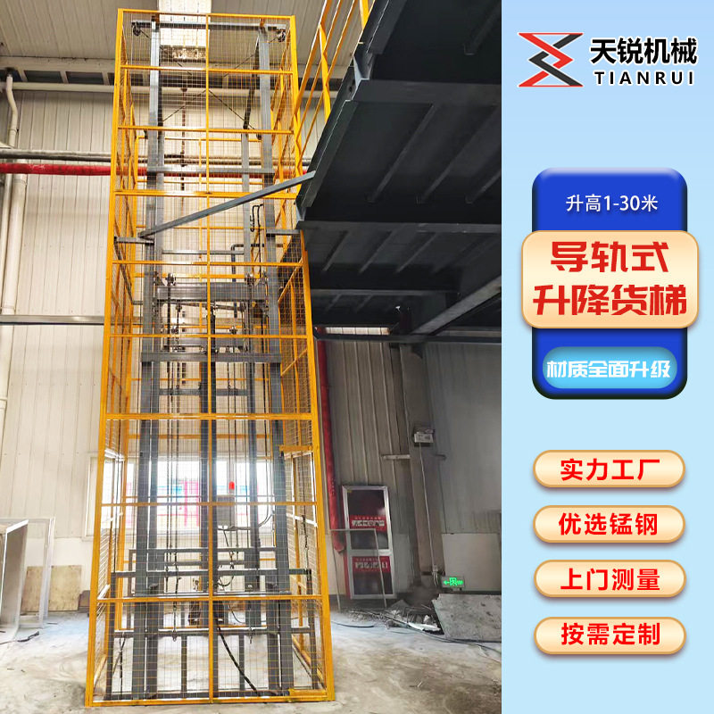 导轨式升降平台5吨8吨电动液压货物升降机室外链条式货梯升降机
