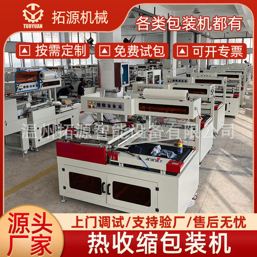 直销 一次性手套餐具L型热收缩膜封切包装机高速封膜套袋热缩设备