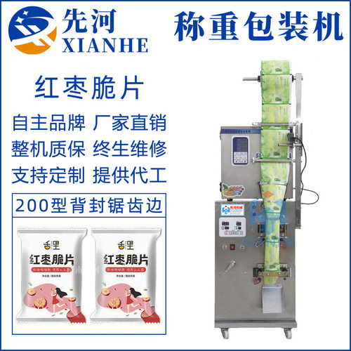 全自动220型立式背封称重颗粒包装机 简易机红枣膨化食品包装机