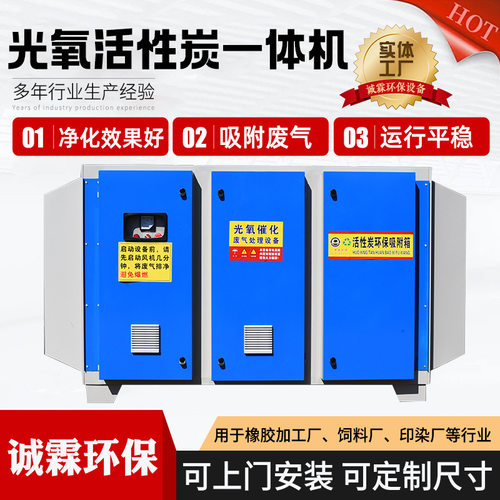 工厂定制等离子除尘催化装置废气处理净化设备 光氧活性炭一体机