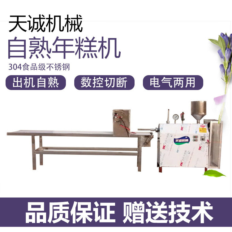 小型家商用自熟年糕机浙江诸暨小吃年糕排机器