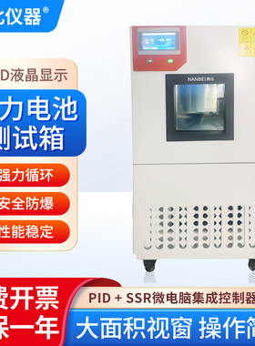 南北仪器 动力电池测试箱BTC-4010锂电池充放电试验防爆测试箱