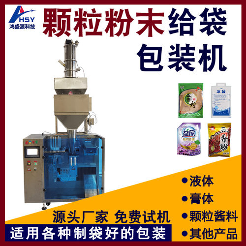 全自动给袋式包装机坚果小型颗粒包装机五谷杂粮粉末液体给袋机