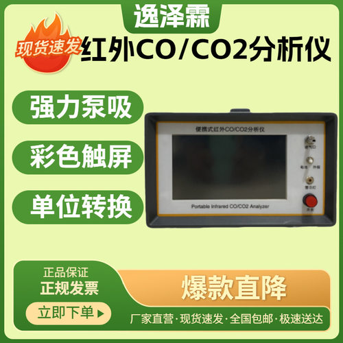 YZL-3020型便携式红外一氧化碳二氧化碳分析仪COCO2二合一检测仪