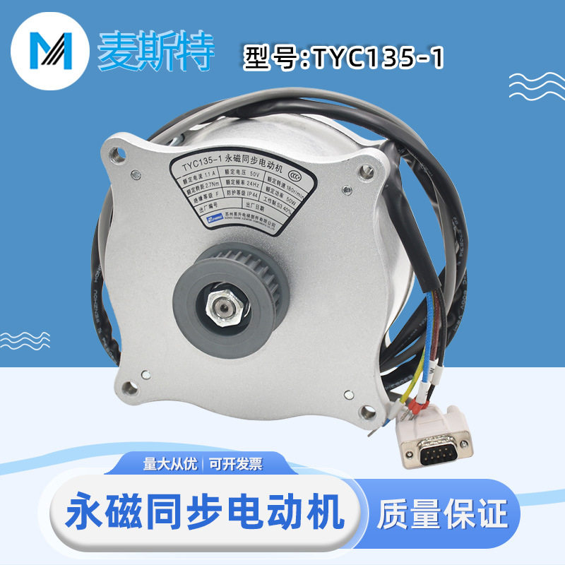适用于易升永磁同步电动机TYC135-1爱默生江南快速电梯门机马达