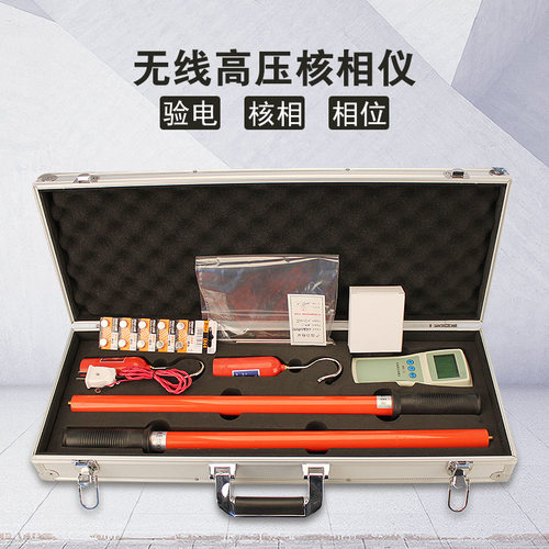 HX9010无线高压核相仪 高压验电器 高压核相器 无线核相仪