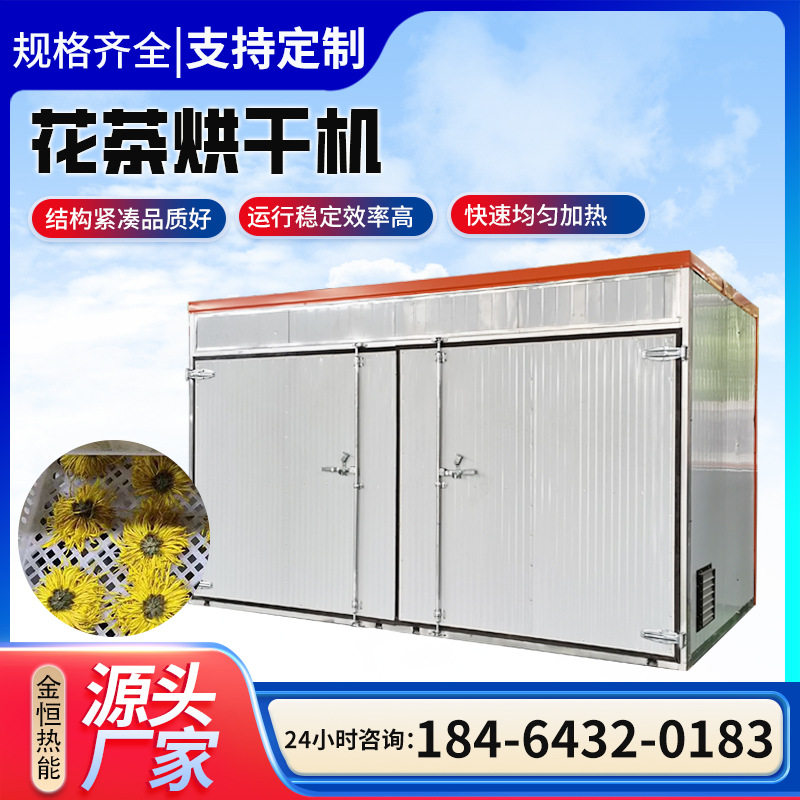 竹叶桑葚枸杞甘草花茶烘干机 人参陈皮苦荞麦蒲公英决明子冻干机