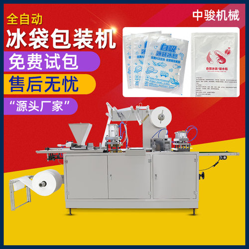 温州厂家自动冰袋包装机艾草粉暖宝宝包装机生物科技自吸水冰袋机