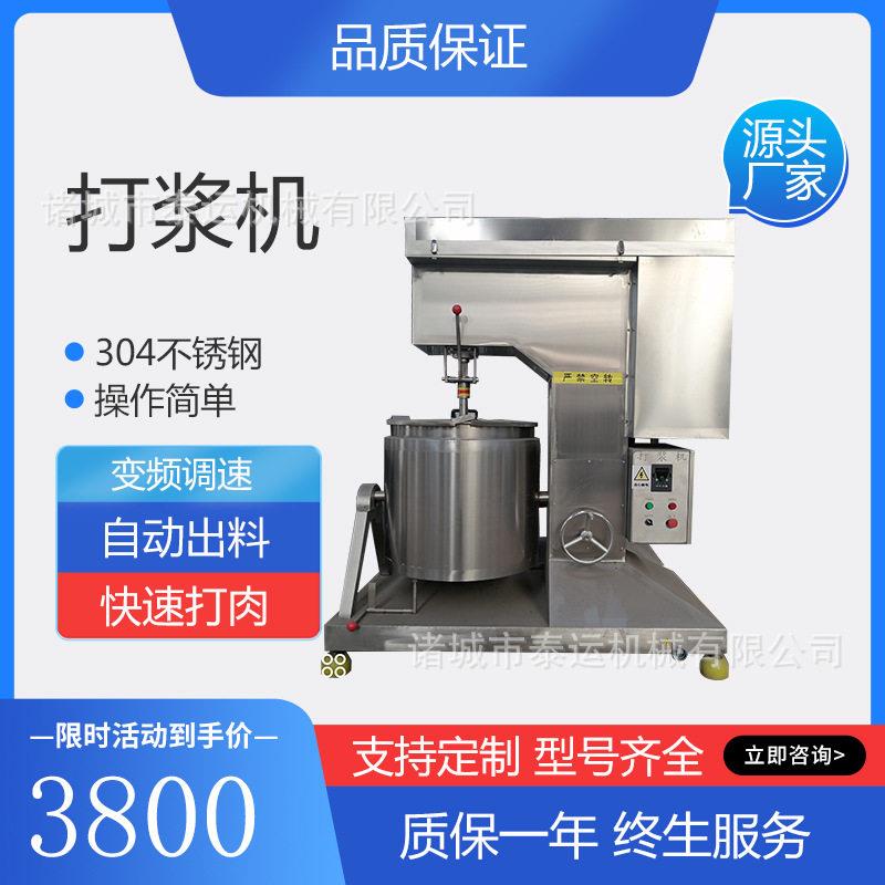 潮汕肉丸打浆机全自动鱼糜肉酱打浆机食品肉类打浆设备打肉馅机