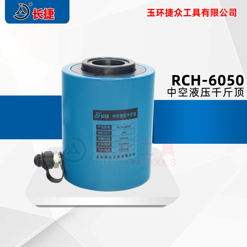 长捷 RCH-6050中空千斤顶 单作用分离式出力60吨 中空液压千斤顶