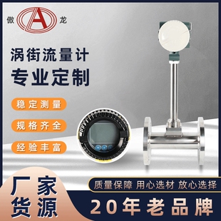 涡街流量计气体液体高精度数温度计加工定制智能电磁涡街流量计