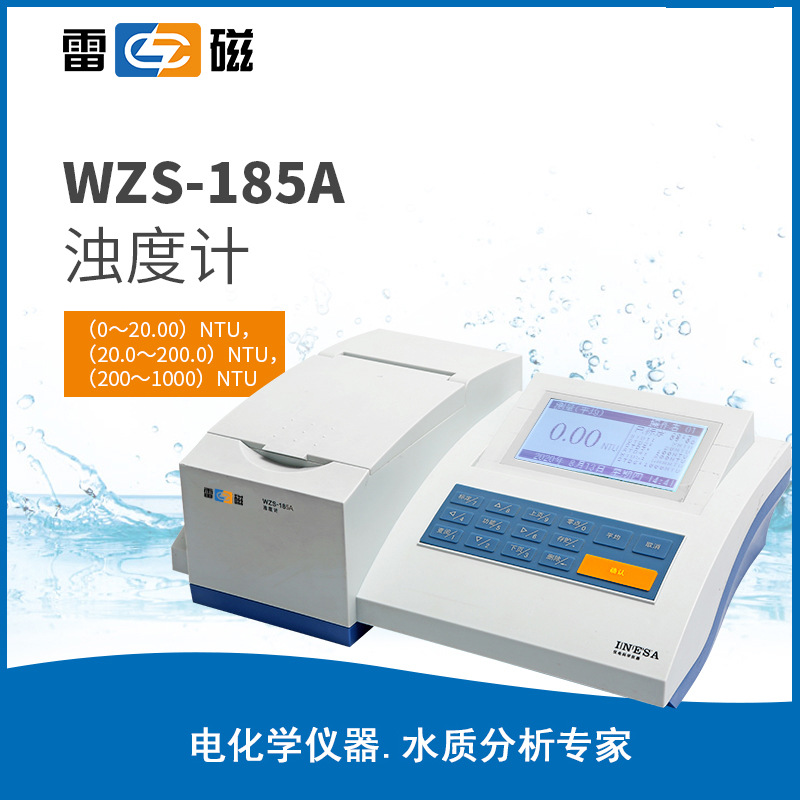 上海雷磁 WZS-18 台式浊度计 水质浊度分析仪  便携浊度仪