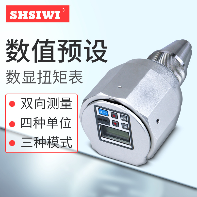 思为数显扭矩表SQBH-1N.m 数字扭力表 数显扭力计 扭力表  扭矩表
