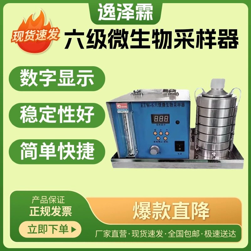 BY-300空气微生物采样器ETW-6六级筛孔撞击式安德森采样器