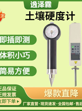 便携式土壤紧实度检测仪土壤硬度计TYD-1/TYD-2型土地硬度测量仪