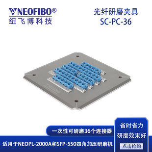 厂家 光纤研磨盘 36芯SC-PC成品连接器四角加压研磨夹具 现货