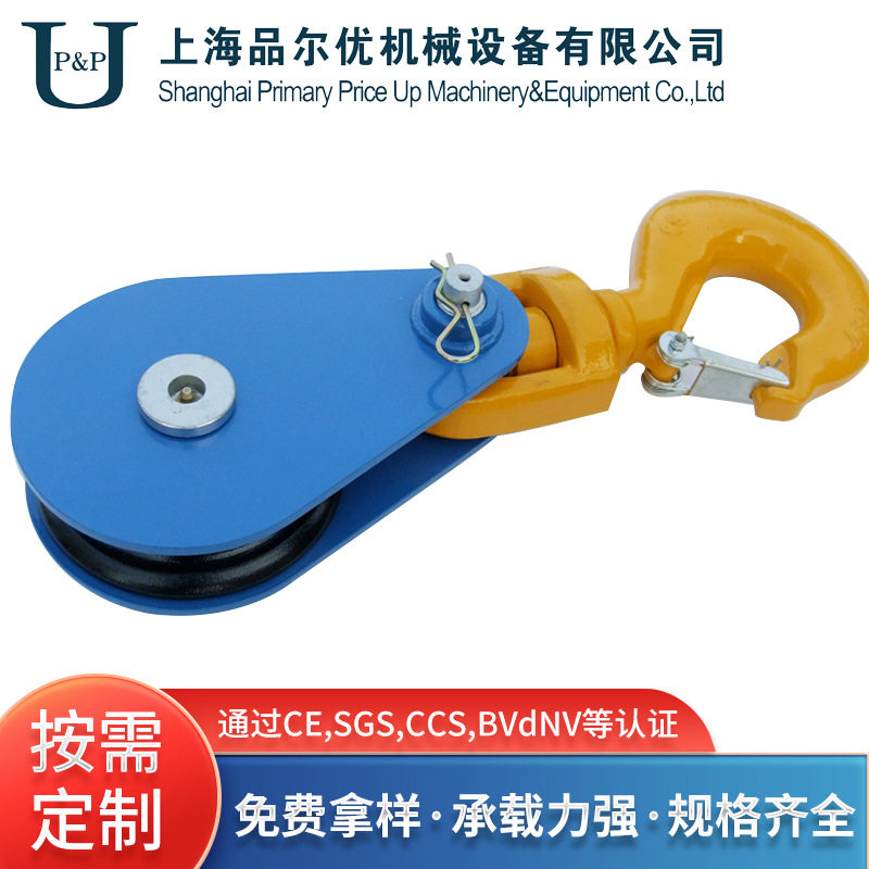 厂家供应吊钩型强力滑车 单轮吊钩重型滑车滚动轴承起 重滑轮