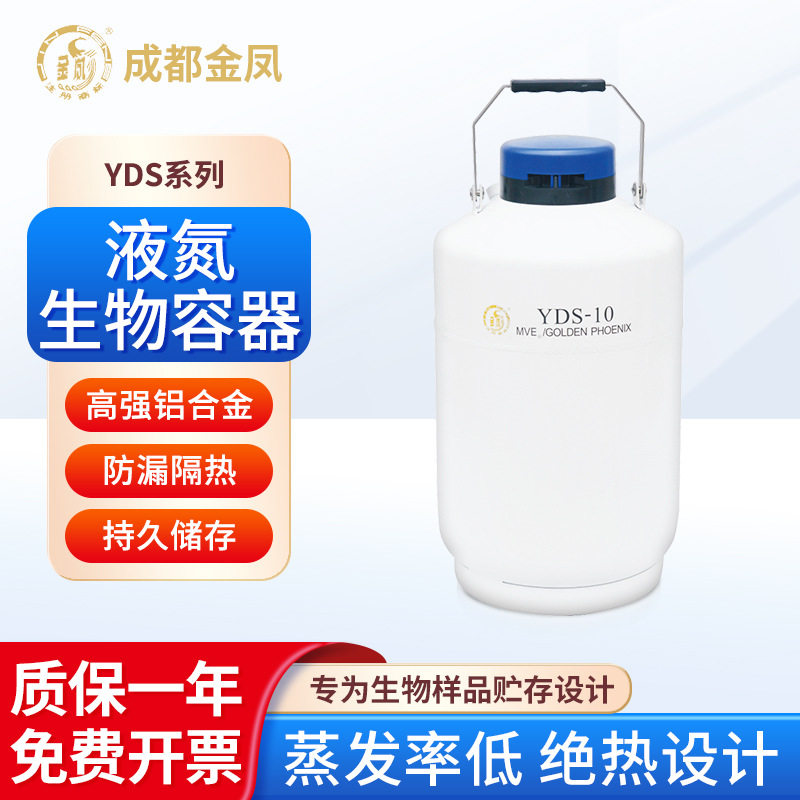 成都金凤 液氮生物容器YDS-10 高强铝合金真空隔绝稳定低温液氮罐,五金/工具,液氮罐,淘宝优惠券,粉丝福利购,淘宝优惠卷