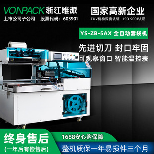 自动封口机垂直上下L型封切包装机 上门安装热缩膜收缩机永创智能