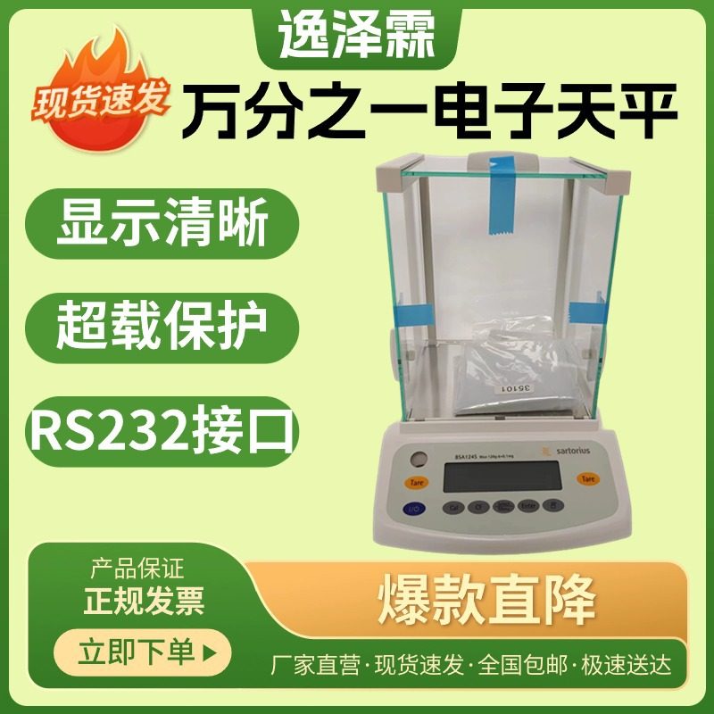 赛多利斯BSA124S/224S 0.1mg实验室 0.0001g万分之一电子分析天平