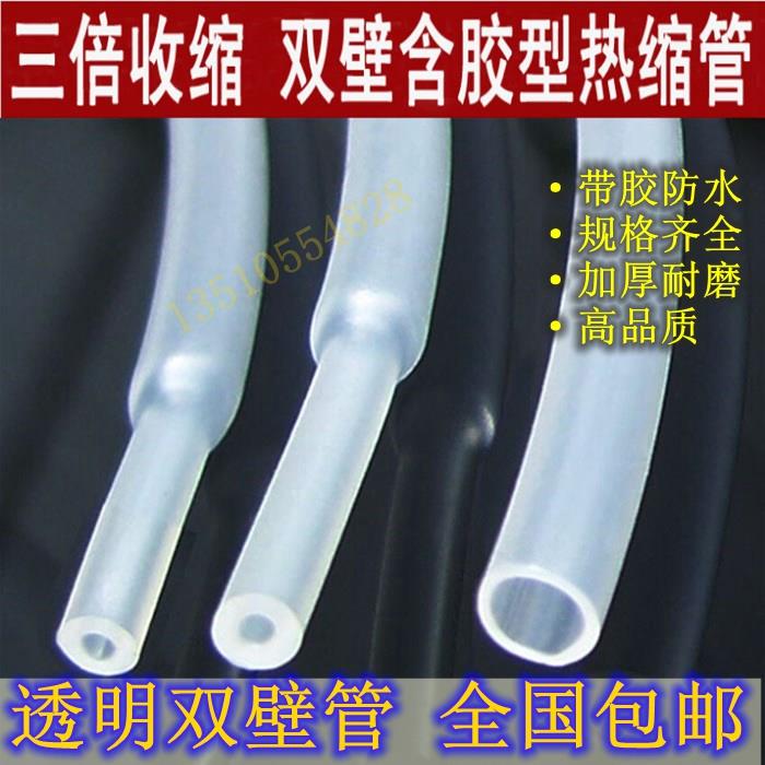 包邮 加厚带胶热缩管透明 含胶双壁热缩套管 3倍收缩环保防水密封