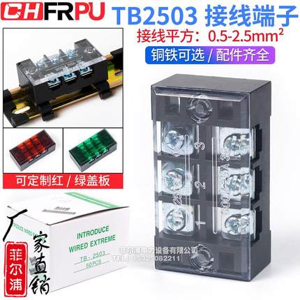 厂家直销TB2503L接线端子排固定式tb条形25A/3位端子台 50只装