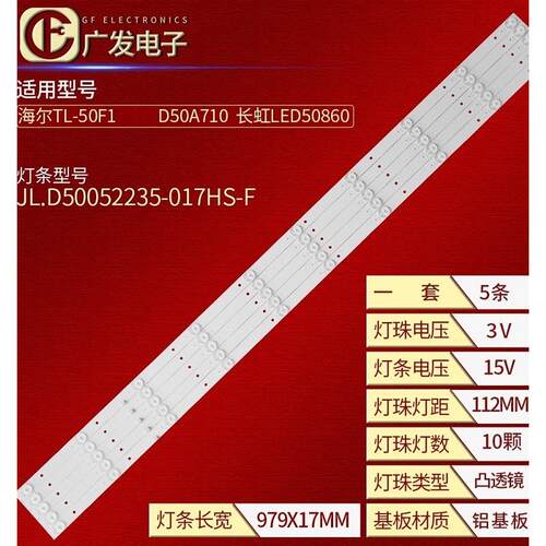 先科日松LED50HD560灯条AP-50P DP5001 JL.D50052235-017HS-F背光