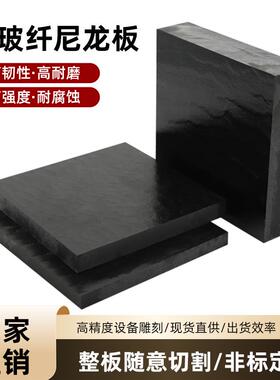 黑色PA6+GF30玻纤尼龙板 PA66/MC纯尼龙板 增强纤维耐磨尼龙板