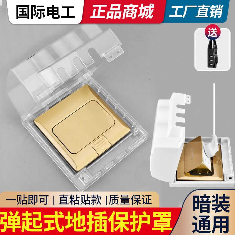透明自黏贴弹起式地插通用120型地插加高防水床包盖防水盒白色