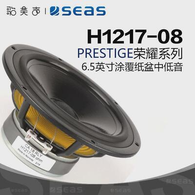 挪威SEAS西雅士H1217-08 CA18RLY 6.5英寸中低音喇叭音箱HIFI音响