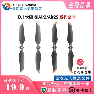 大疆DJI御AIR2桨叶降噪螺旋桨叶银边大疆御air2S桨叶原厂原装配件