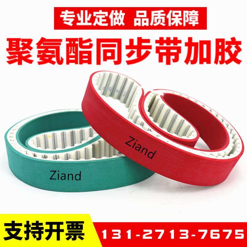 聚氨酯PU同步带加红胶T5 T10 AT10 5M 8M加绿胶/PU胶/草纹/加海绵