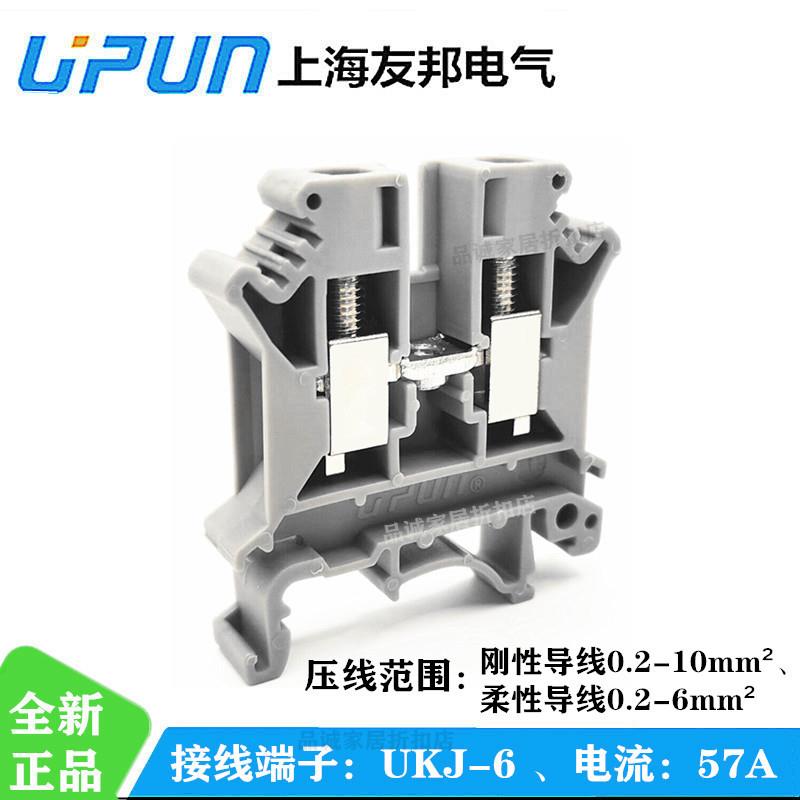 UKJ-6 平方 上海友邦框式螺钉导轨压接线端子排 57A 接线柱011003