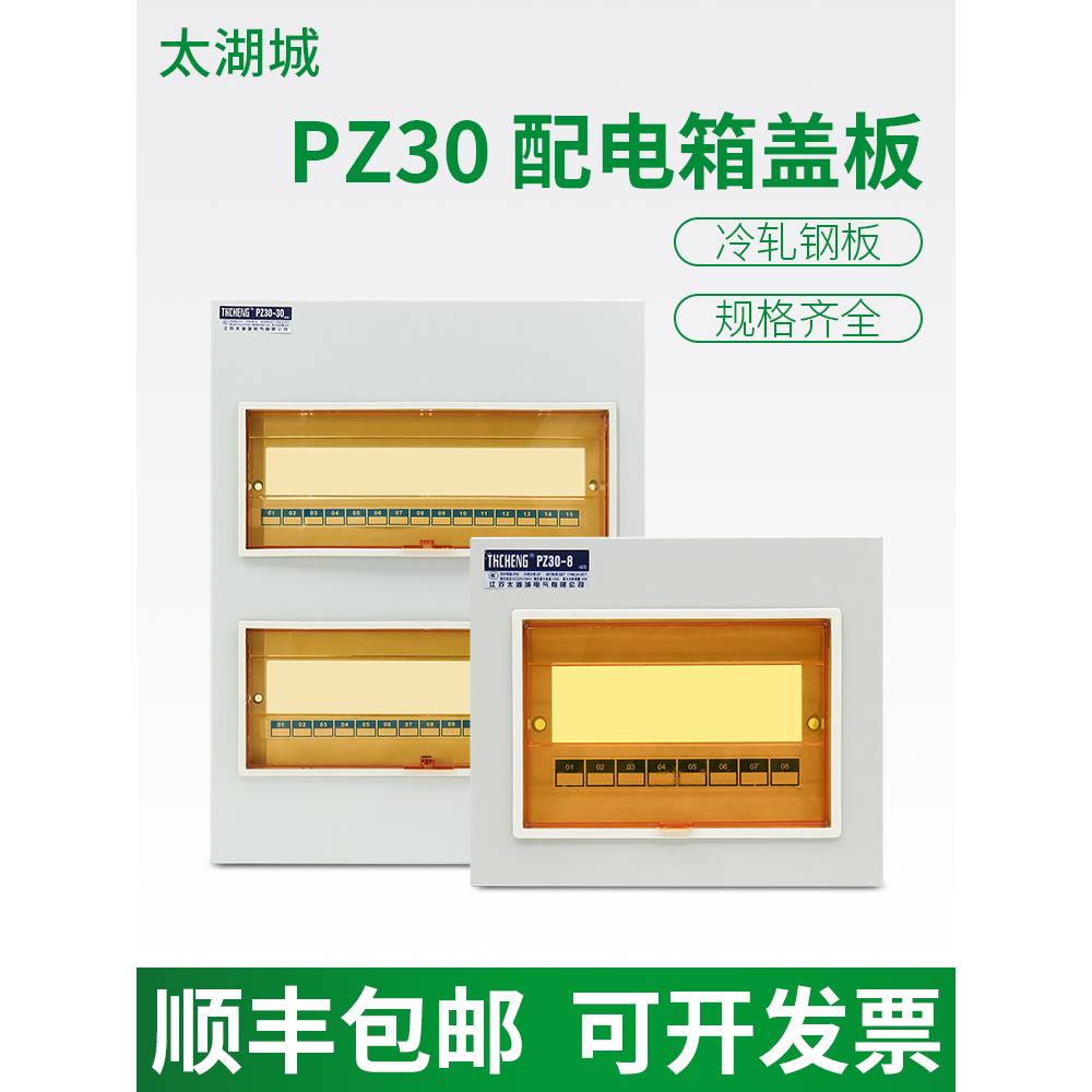 泰湖市配电箱强电流箱盖Pz30明暗空气开关箱仪表箱外壳盖板