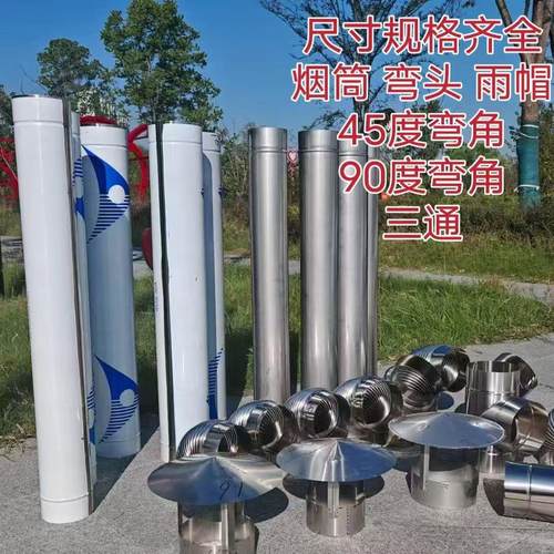 不锈钢烟筒排烟管取暖炉壁炉柴火灶耐用防腐烟管烟囱弯头雨帽三通