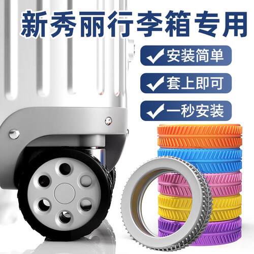 Samsonite行李箱轮子专用保护套旅行箱拉杆箱万向轮子静音耐磨橡