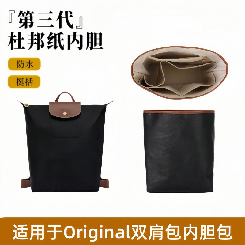 包护坊适用Longchamp Original珑骧包中包内胆超轻杜邦纸背包收纳