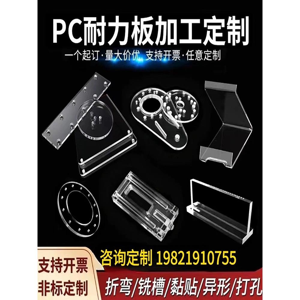 透明PC板聚碳酸酯PC耐力板防静电阻燃耐高温来图定制加工粘接折弯