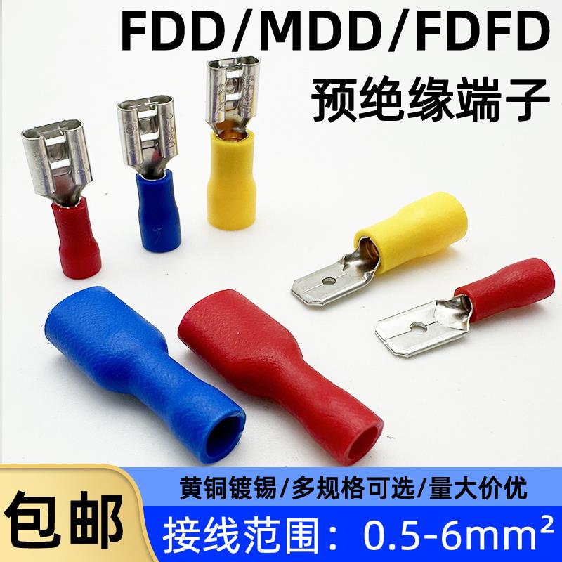 公母预绝缘冷压端子FDFD/FDD/MDD1.25-110/250 插簧插片对插接线