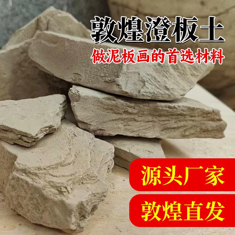 敦煌土澄板土白土泥板画材料画用矿物颜料源头厂家敦煌直发1-10斤图片