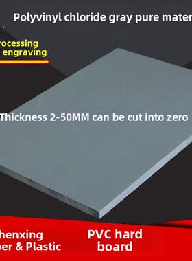 灰色PVC板材硬塑料板绝缘塑胶板聚氯乙烯耐酸碱切零打孔定做厚度
