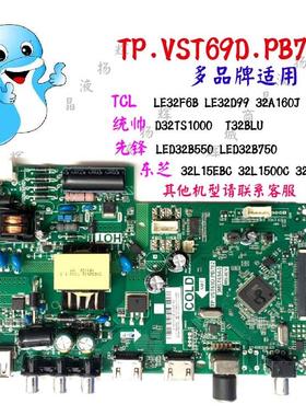 原装 32F6 32D99先锋LED32B550液晶电视机主板TP.VST69D.PB782