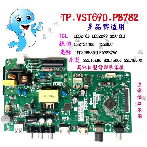 原装 32F6 32D99先锋LED32B550液晶电视机主板TP.VST69D.PB782