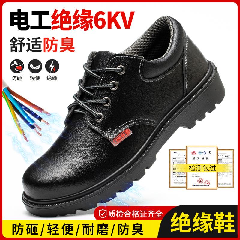 电工鞋绝缘鞋6KV 劳保鞋男士男款夏季透气防砸防刺穿高压电力10kv