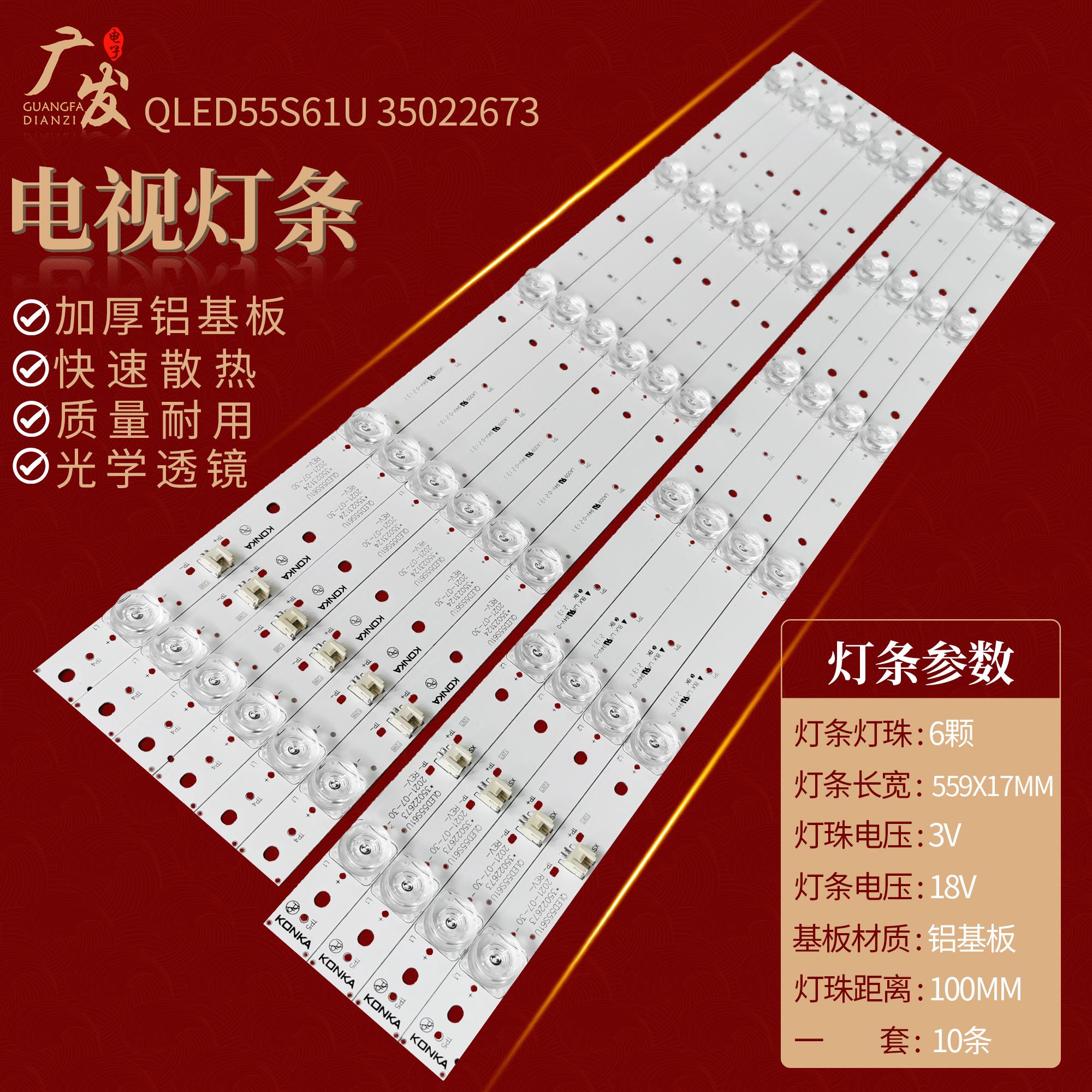 适用康佳LED55UC3 B55UC灯条G55UC QLED55S61U 35022673液晶电视