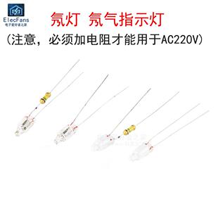 氖灯5mm氖泡氖气气体放电发光管灯泡电源指示灯 AC220V(100K电阻)